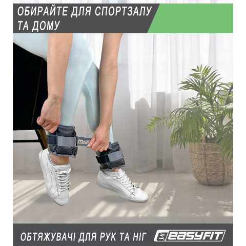 Обтяжувачі для ніг та рук EasyFit 0,5 кг (пара)