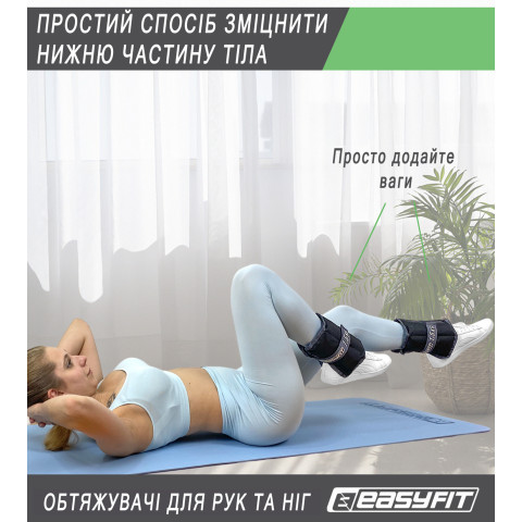 Обтяжувачі для ніг та рук EasyFit 2 кг (пара)