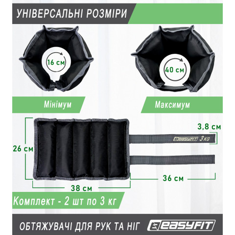 Обтяжувачі для ніг та рук EasyFit 3 кг (пара)