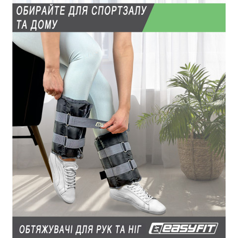 Обтяжувачі для ніг та рук EasyFit 5 кг (пара)