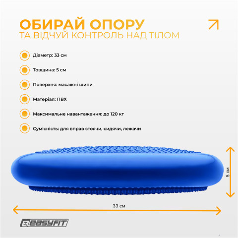 Балансувальна масажна подушка EasyFit Синій