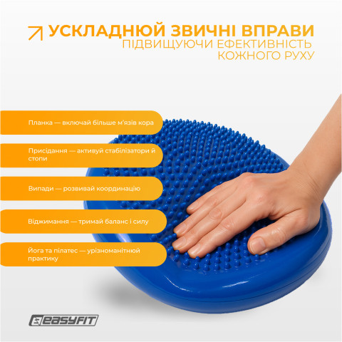 Балансувальна масажна подушка EasyFit Синій