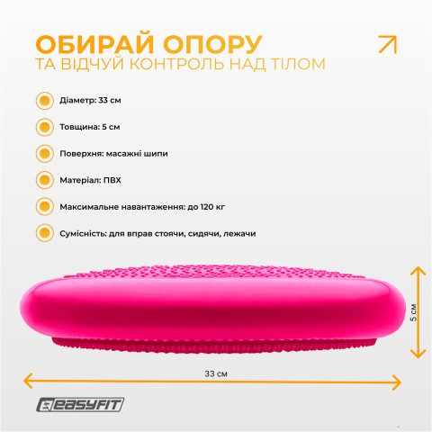 Балансувальна масажна подушка EasyFit Рожевий