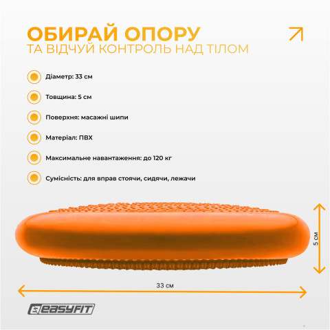 Балансувальна масажна подушка EasyFit Помаранчевий
