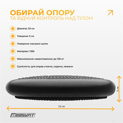 Балансувальна масажна подушка EasyFit Чорний