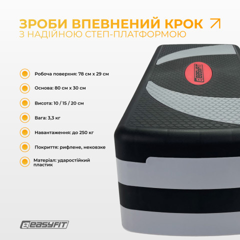 Степ-платформа EasyFit Step-B 3-ступінчаста