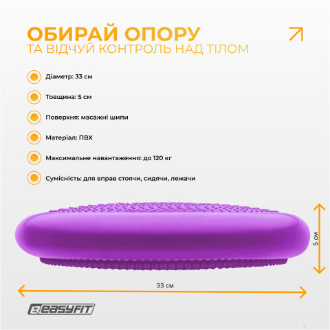 Балансувальна масажна подушка EasyFit фіолетова