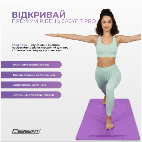 Килимок для йоги професійний EasyFit Pro каучук 5 мм Фіолетовий