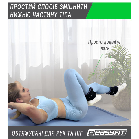 Обтяжувачі EasyFit Comfort 1 кг для ніг та рук з металом (пара)