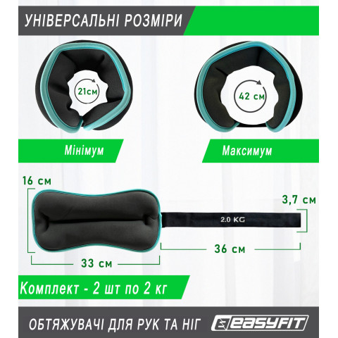 Обтяжувачі EasyFit Comfort 2 кг для ніг та рук з металом (пара)