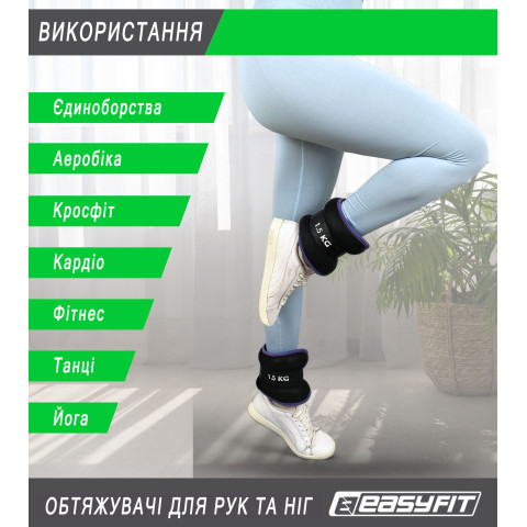 Обтяжувачі EasyFit Comfort 2,5 кг для ніг та рук з металом (пара)