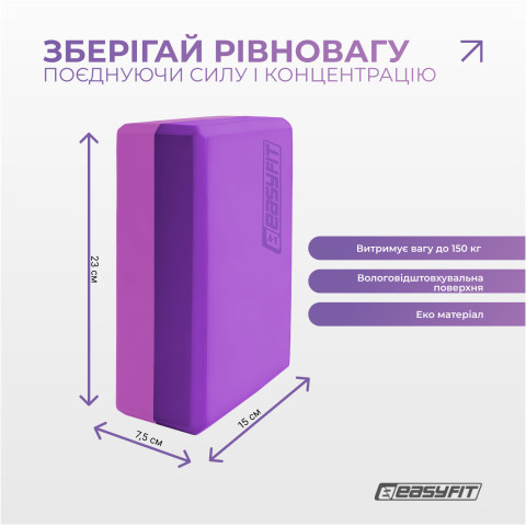 Блок для йоги EasyFit Polarity (рadma)