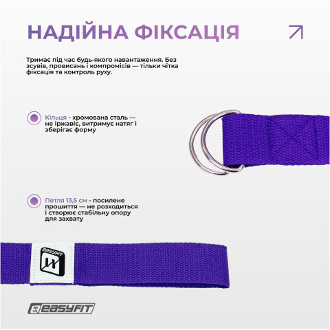 Ремінь для йоги EasyFit з петлею (фіолетовий)
