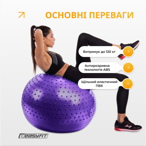 Фітбол 75 см EasyFit Hybrid фіолетовий (фітбол напівмасажний)