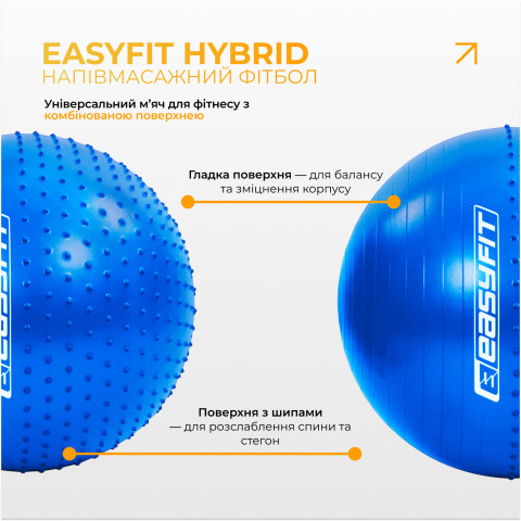 Фітбол 75 см EasyFit Hybrid синій (фітбол напівмасажний)