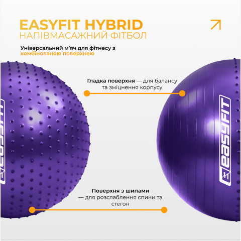 Фітбол 65 см EasyFit Hybrid фіолетовий (фітбол напівмасажний)