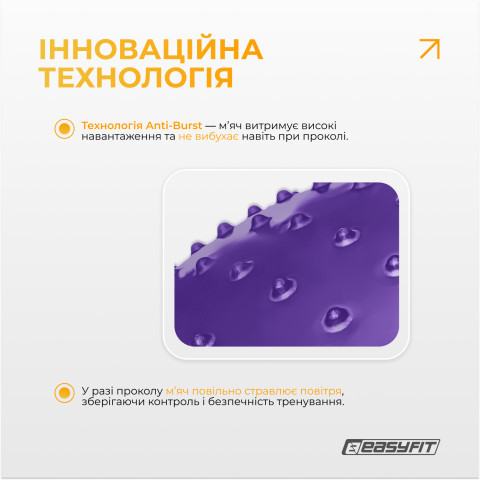 Фітбол 65 см EasyFit Hybrid фіолетовий (фітбол напівмасажний)