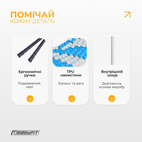 Бісерна скакалка EasyFit  FreeRope 2,7 м (біло-блакитна)