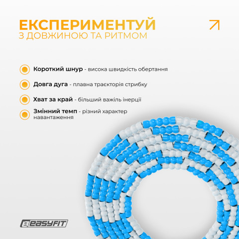 Бісерна скакалка EasyFit  FreeRope 2,7 м (біло-блакитна)