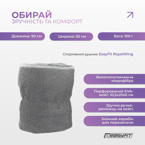 Спортивний рушник EasyFit RoyalWing 90х50 см з мікрофібри + кейс