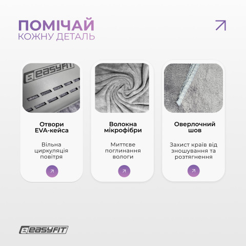 Спортивний рушник EasyFit RoyalWing 90х50 см з мікрофібри + кейс