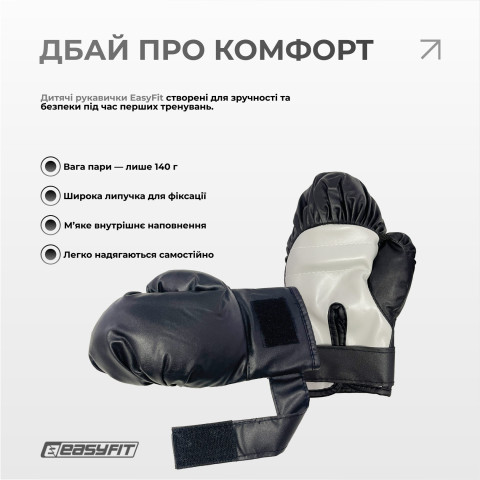 Боксерський набір EasyFit MiniChamp для дітей