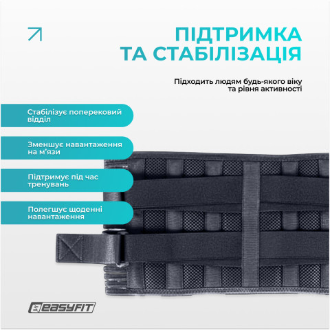 Пояс для спини з 4 ребрами жорсткості EasyFit (L)