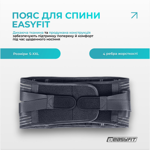 Пояс для спини з 4 ребрами жорсткості EasyFit (XL)