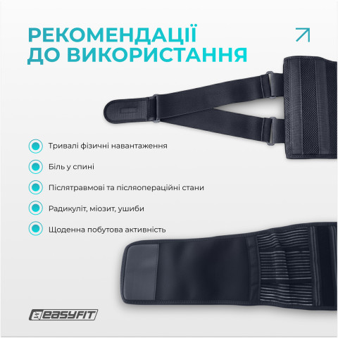 Пояс для спини з 4 ребрами жорсткості EasyFit (XL)