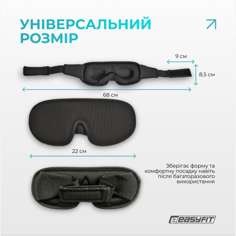 Маска для сну 3D EasyFit Dream з ефектом пам’яті (чорна)