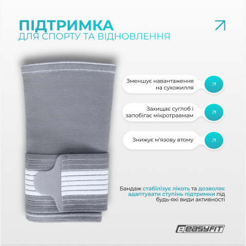 Бандаж налокітник EasyFit Flex з фіксуючим ременем (S)