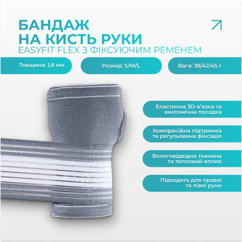 Бандаж на кисть руки EasyFit Flex з фіксуючим ременем (S)