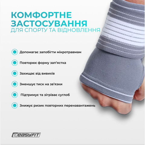 Бандаж на кисть руки EasyFit Flex з фіксуючим ременем (L)