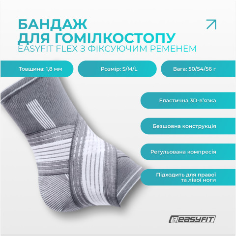 Бандаж для гомілковостопа EasyFit Flex з фіксувальним ременем (L)