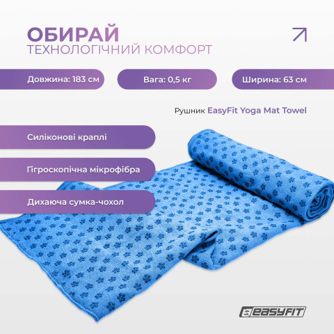 Рушник для йоги з мікрофібри EasyFit Yoga Mat Towel (Синій)