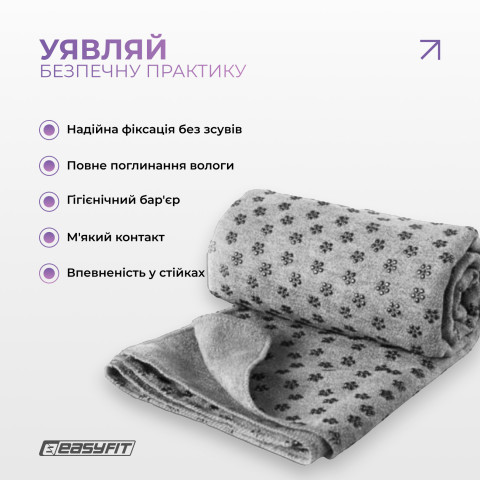 Рушник для йоги з мікрофібри EasyFit Yoga Mat Towel (Сірий)