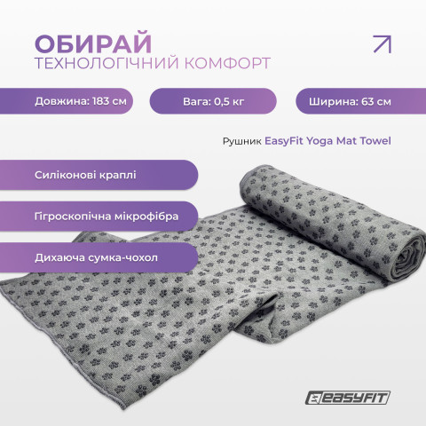 Рушник для йоги з мікрофібри EasyFit Yoga Mat Towel (Сірий)
