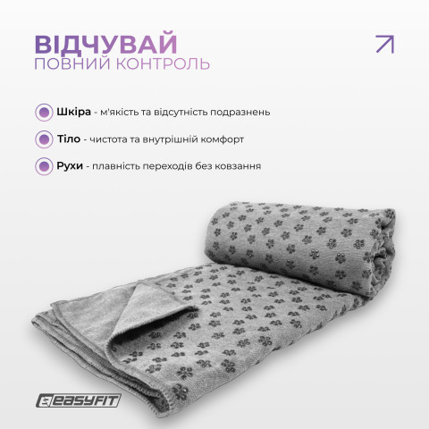 Рушник для йоги з мікрофібри EasyFit Yoga Mat Towel (Сірий)