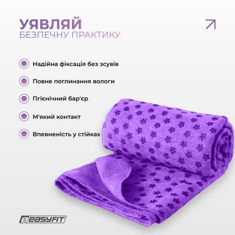 Рушник для йоги EasyFit Yoga Mat Towel з мікрофібри  (Фіолетовий)