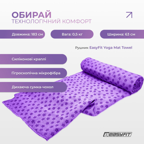 Рушник для йоги EasyFit Yoga Mat Towel з мікрофібри  (Фіолетовий)