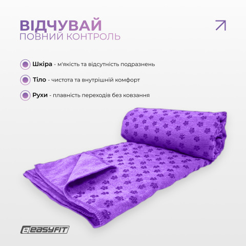 Рушник для йоги EasyFit Yoga Mat Towel з мікрофібри  (Фіолетовий)
