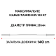 Гриф прямий WCG 140 см Ø28 мм