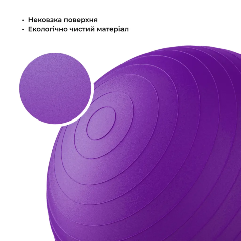 М’яч для фітнесу WCG Balance Pro 65 см Anti-Burst до 500 кг з насосом, фітбол для йоги та пілатесу, фіолетовий
