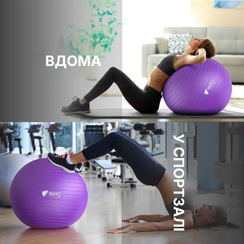 М’яч для фітнесу WCG Balance Pro 65 см Anti-Burst до 500 кг з насосом, фітбол для йоги та пілатесу, фіолетовий