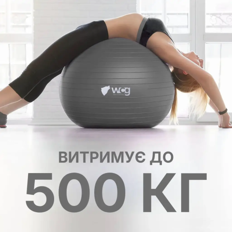 М’яч для фітнесу WCG Balance Pro 75 см Anti-Burst до 500 кг з насосом, фітбол для йоги та пілатесу, графітовий 