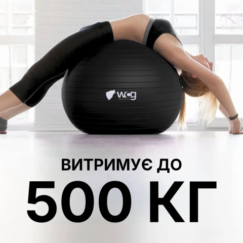 М’яч для фітнесу WCG Balance Pro 85 см Anti-Burst до 500 кг з насосом, фітбол для йоги та пілатесу, чорний 