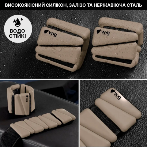 Регульовані обтяжувачі для ніг та рук WCG Soft Touch 2×0,25 кг, тауп