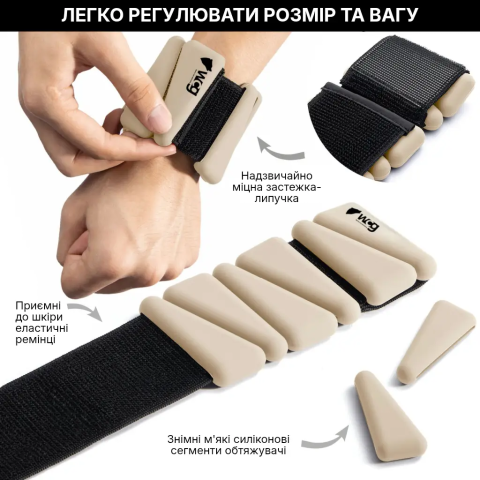 Регульовані обтяжувачі для ніг та рук WCG Soft Touch 2×0,5 кг, бежеві